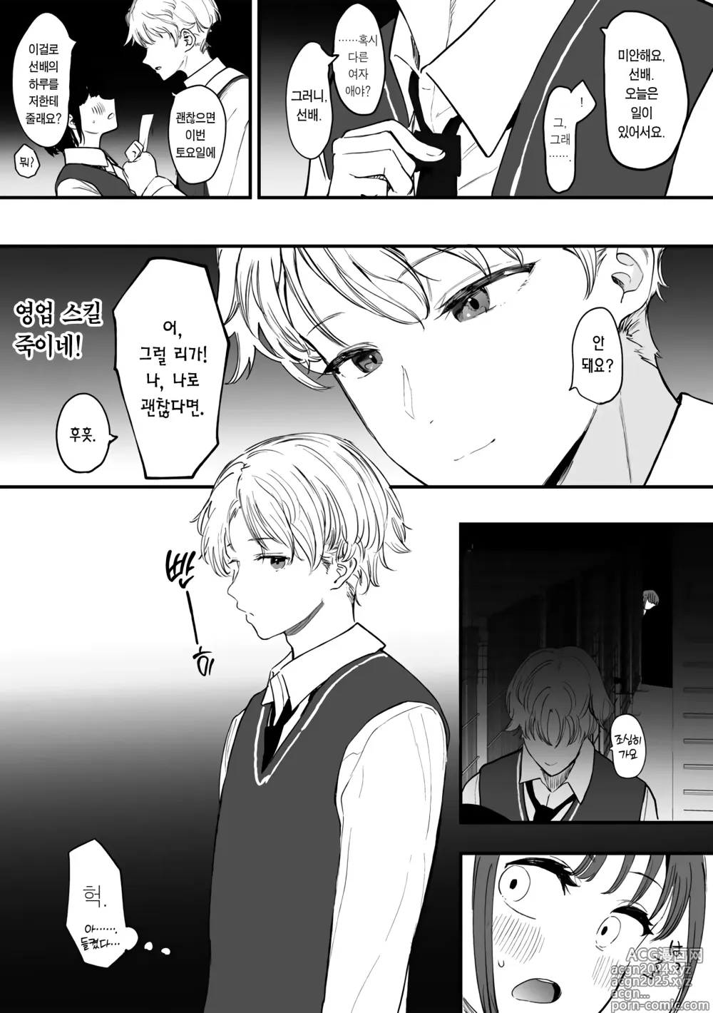 Page 7 of manga 이를테면 그대가 상처 입어서