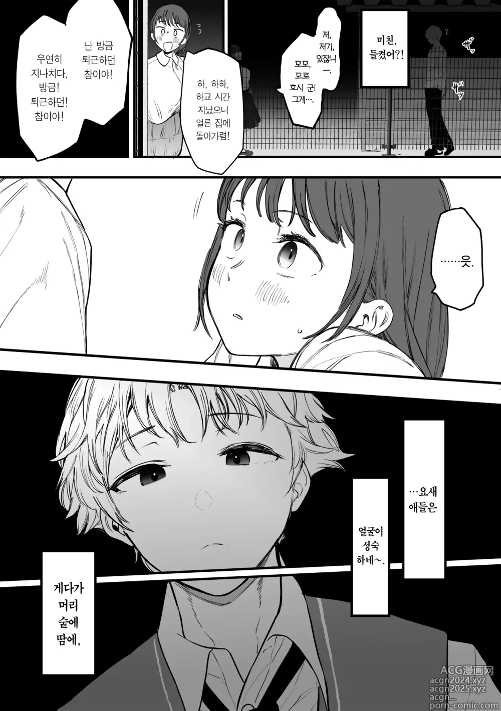 Page 8 of manga 이를테면 그대가 상처 입어서