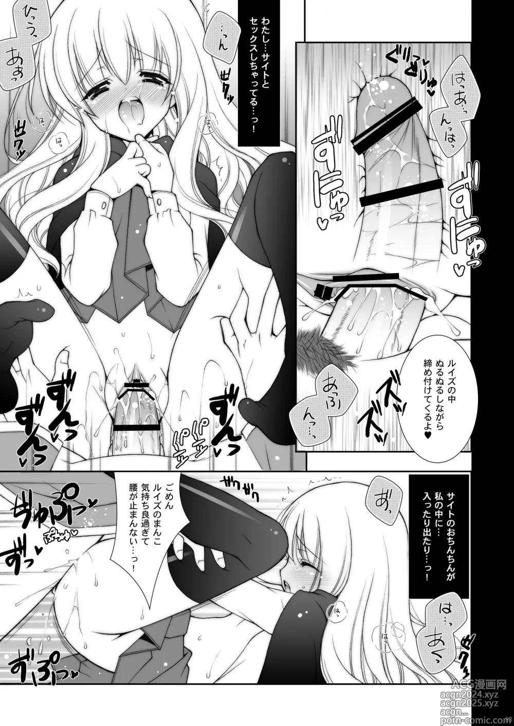 Page 33 of doujinshi Zero no Tsukaima Soushuuhen