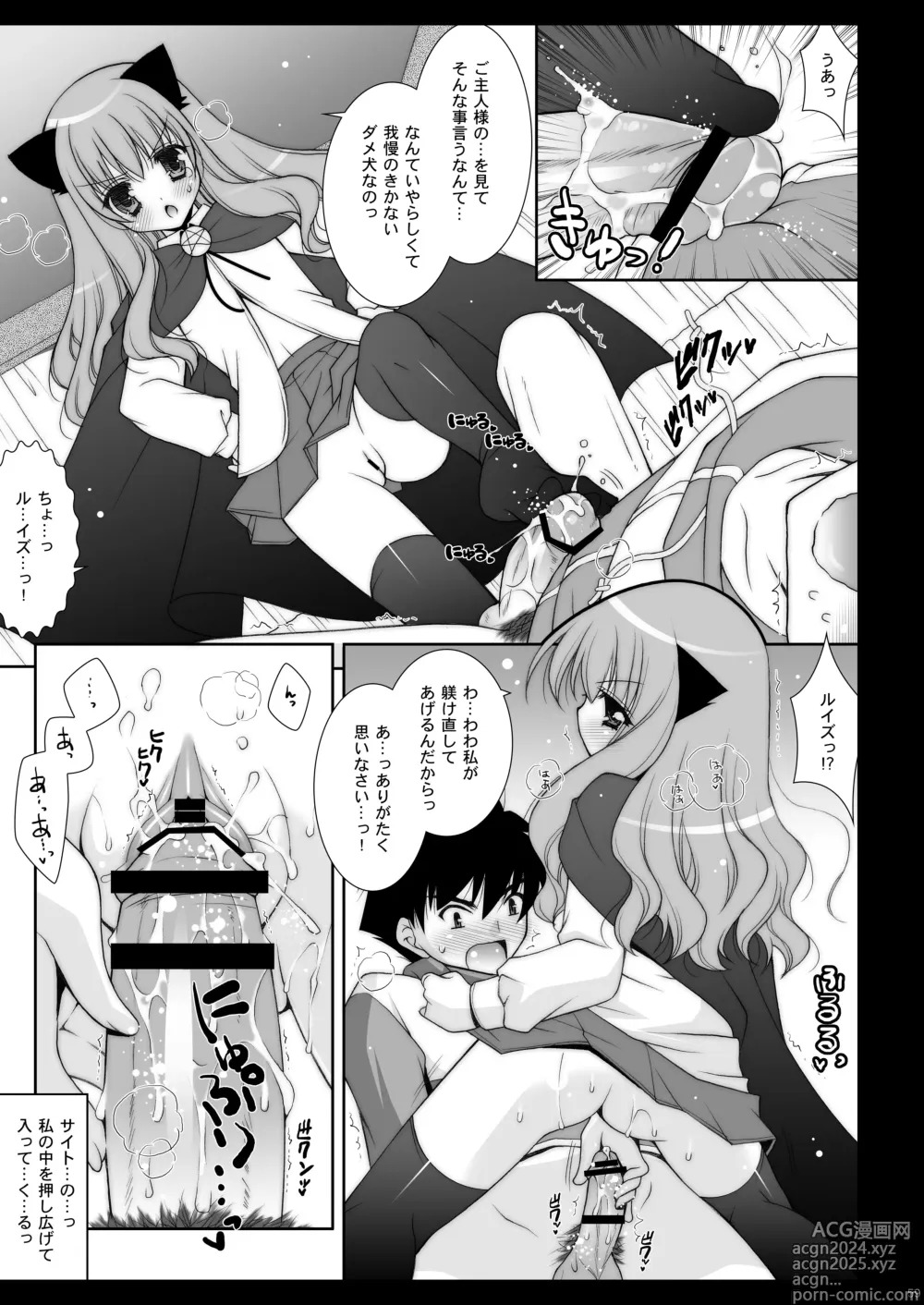 Page 59 of doujinshi Zero no Tsukaima Soushuuhen