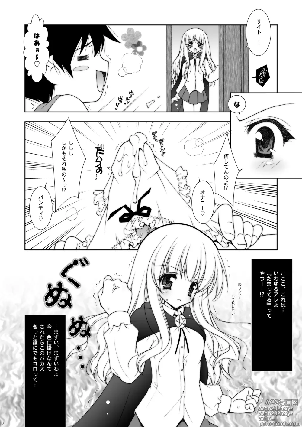 Page 8 of doujinshi Zero no Tsukaima Soushuuhen