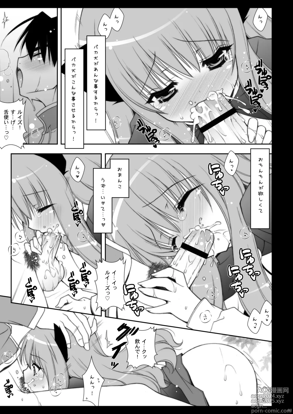 Page 83 of doujinshi Zero no Tsukaima Soushuuhen