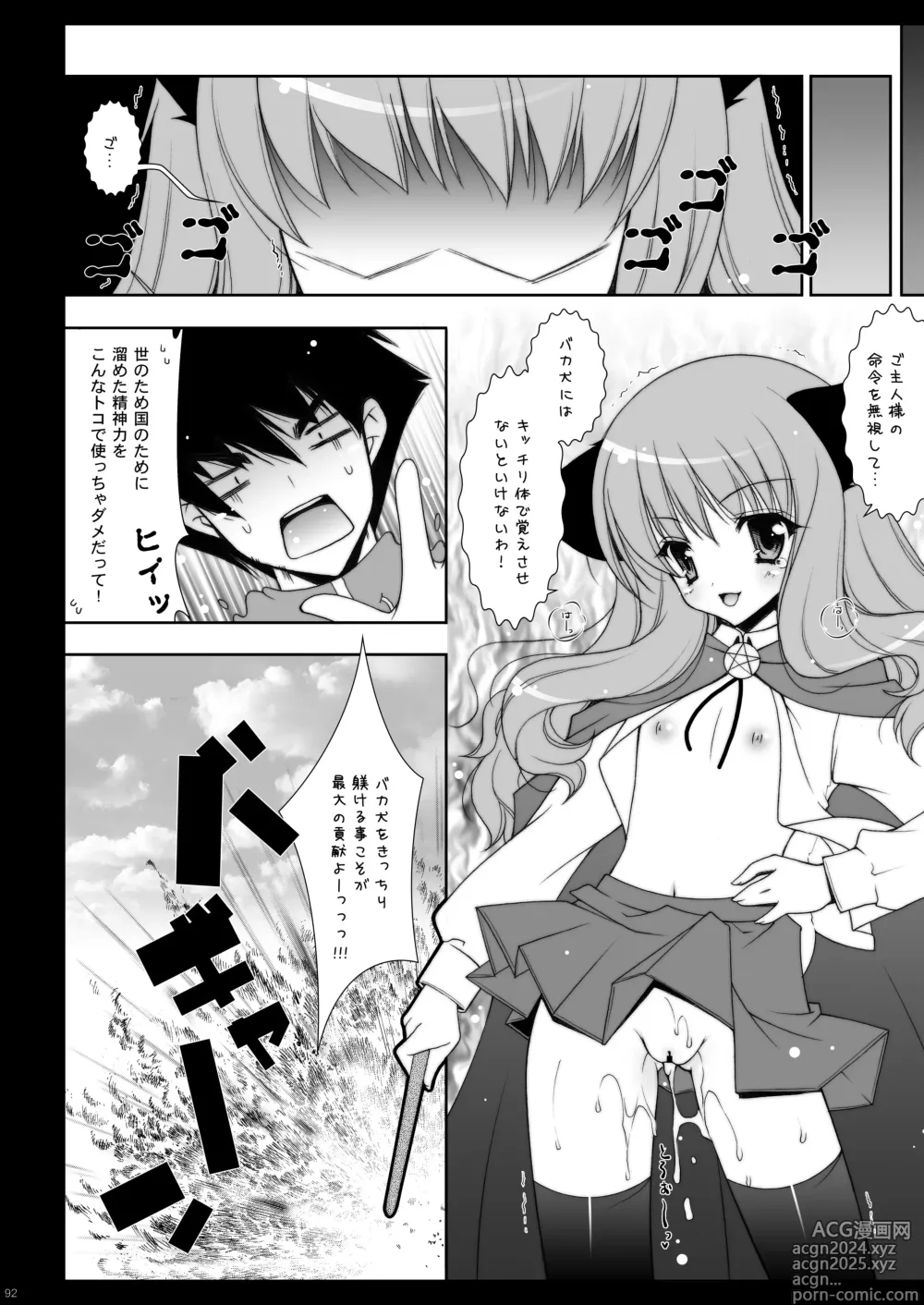 Page 92 of doujinshi Zero no Tsukaima Soushuuhen