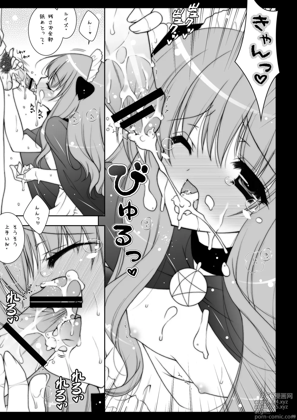 Page 99 of doujinshi Zero no Tsukaima Soushuuhen