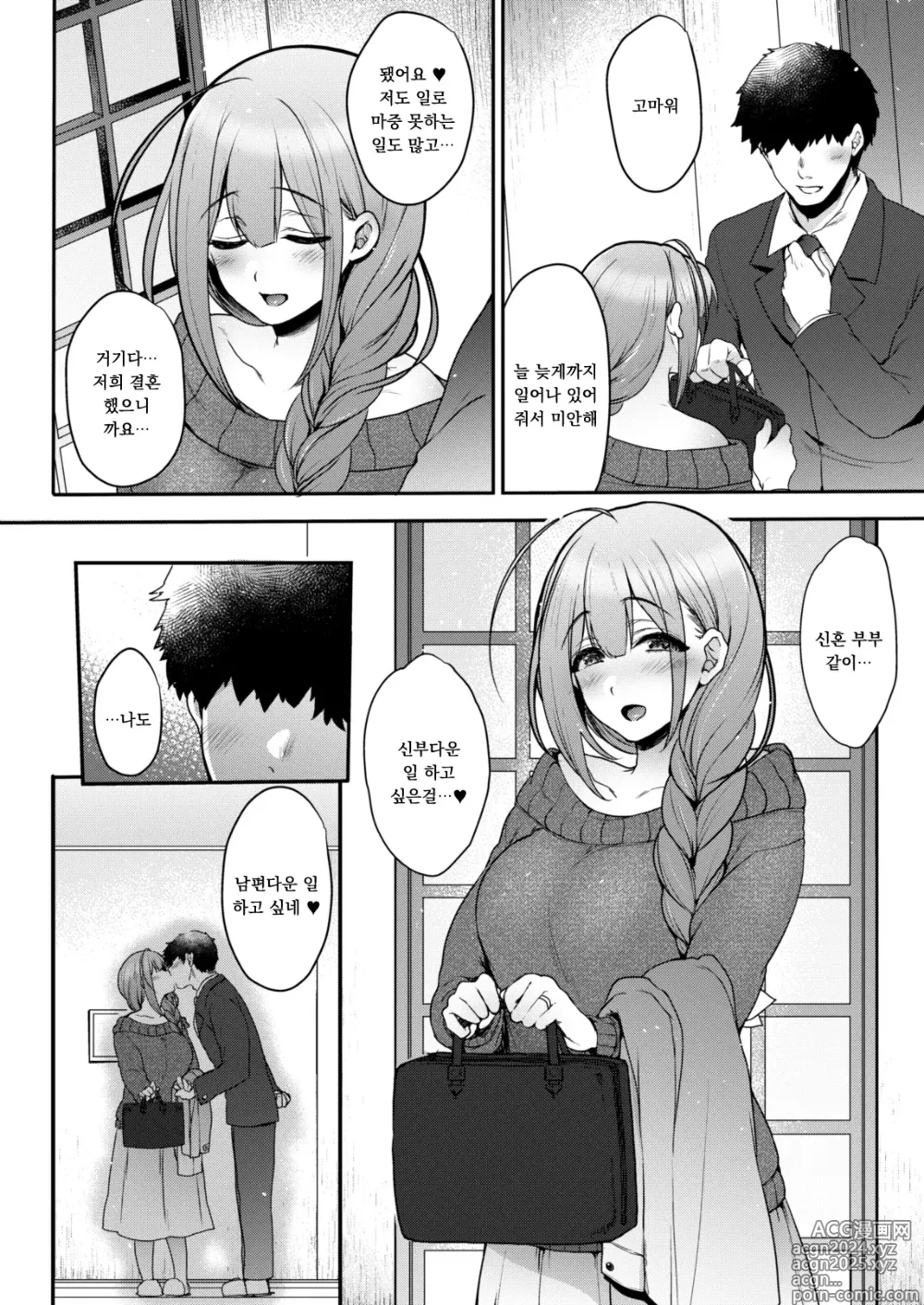 Page 5 of doujinshi Aisai Seikatsu