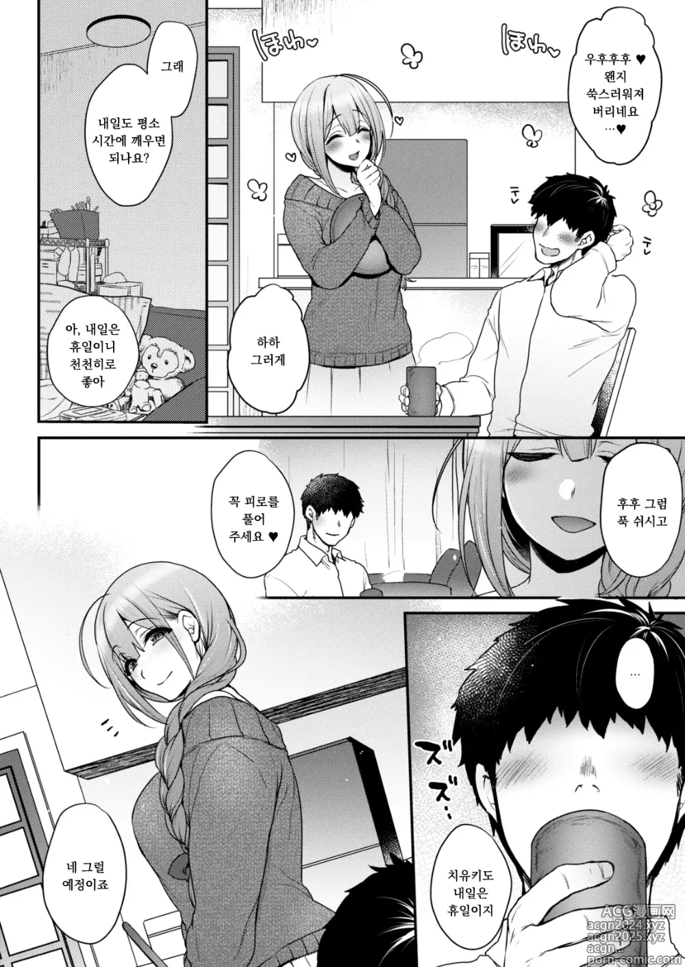 Page 7 of doujinshi Aisai Seikatsu