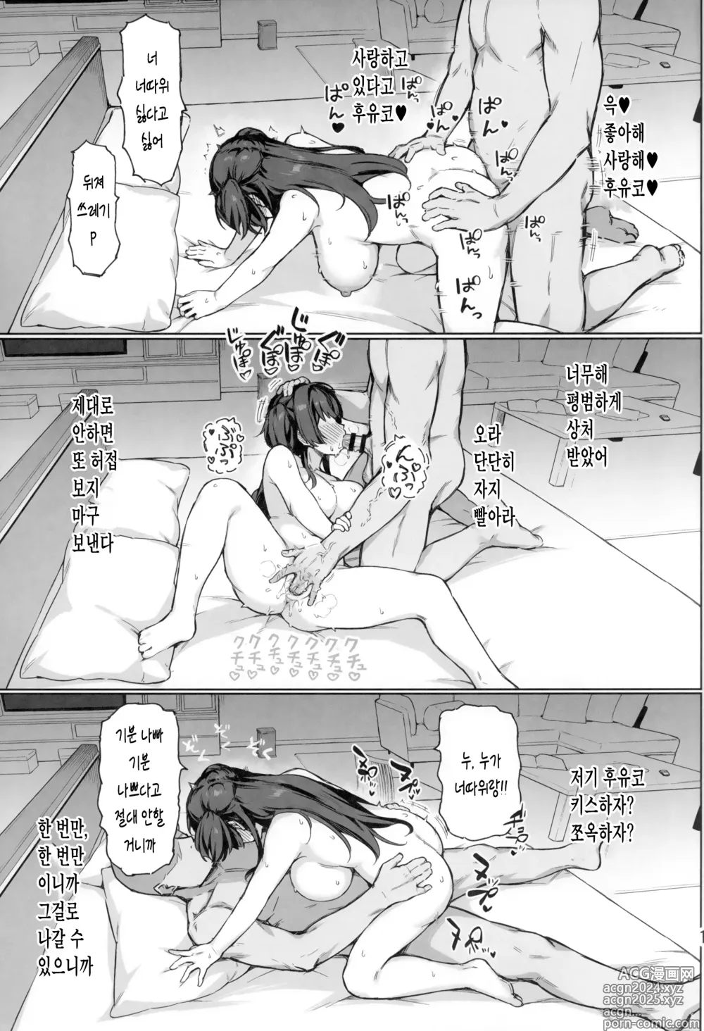 Page 16 of doujinshi Fuyuko-chan to 120% Icha Love Sex Shinai to Derarenai Heya - A room you cant leave without having 120% ityarabu sex wiith Huyuko chan.