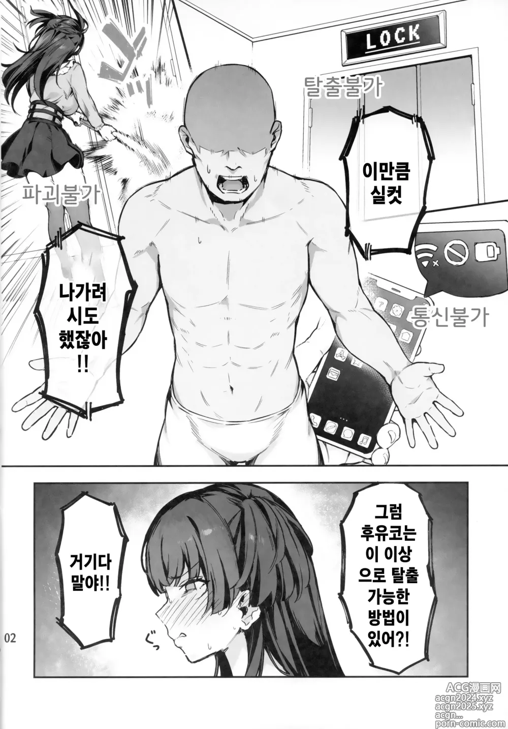 Page 3 of doujinshi Fuyuko-chan to 120% Icha Love Sex Shinai to Derarenai Heya - A room you cant leave without having 120% ityarabu sex wiith Huyuko chan.