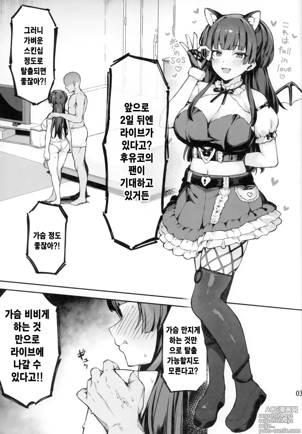 Page 4 of doujinshi Fuyuko-chan to 120% Icha Love Sex Shinai to Derarenai Heya - A room you cant leave without having 120% ityarabu sex wiith Huyuko chan.