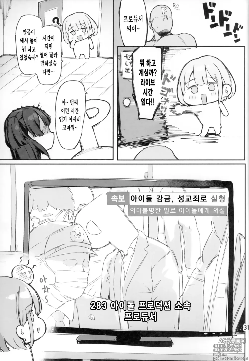 Page 32 of doujinshi Fuyuko-chan to 120% Icha Love Sex Shinai to Derarenai Heya - A room you cant leave without having 120% ityarabu sex wiith Huyuko chan.