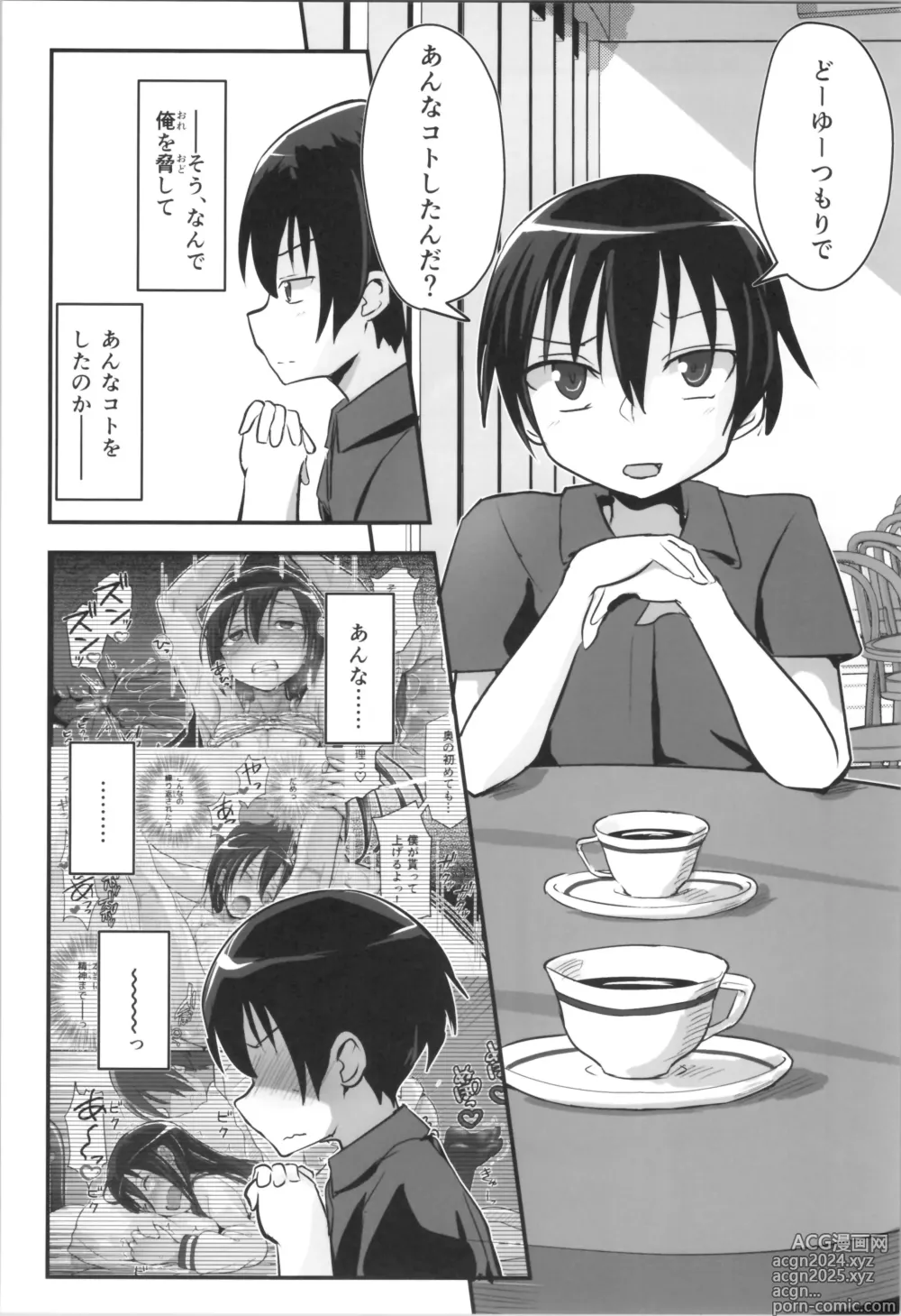 Page 6 of doujinshi Kiriko Route Another #09 Zenpen -Gakunai Josou Kyousei Wakan Hen~