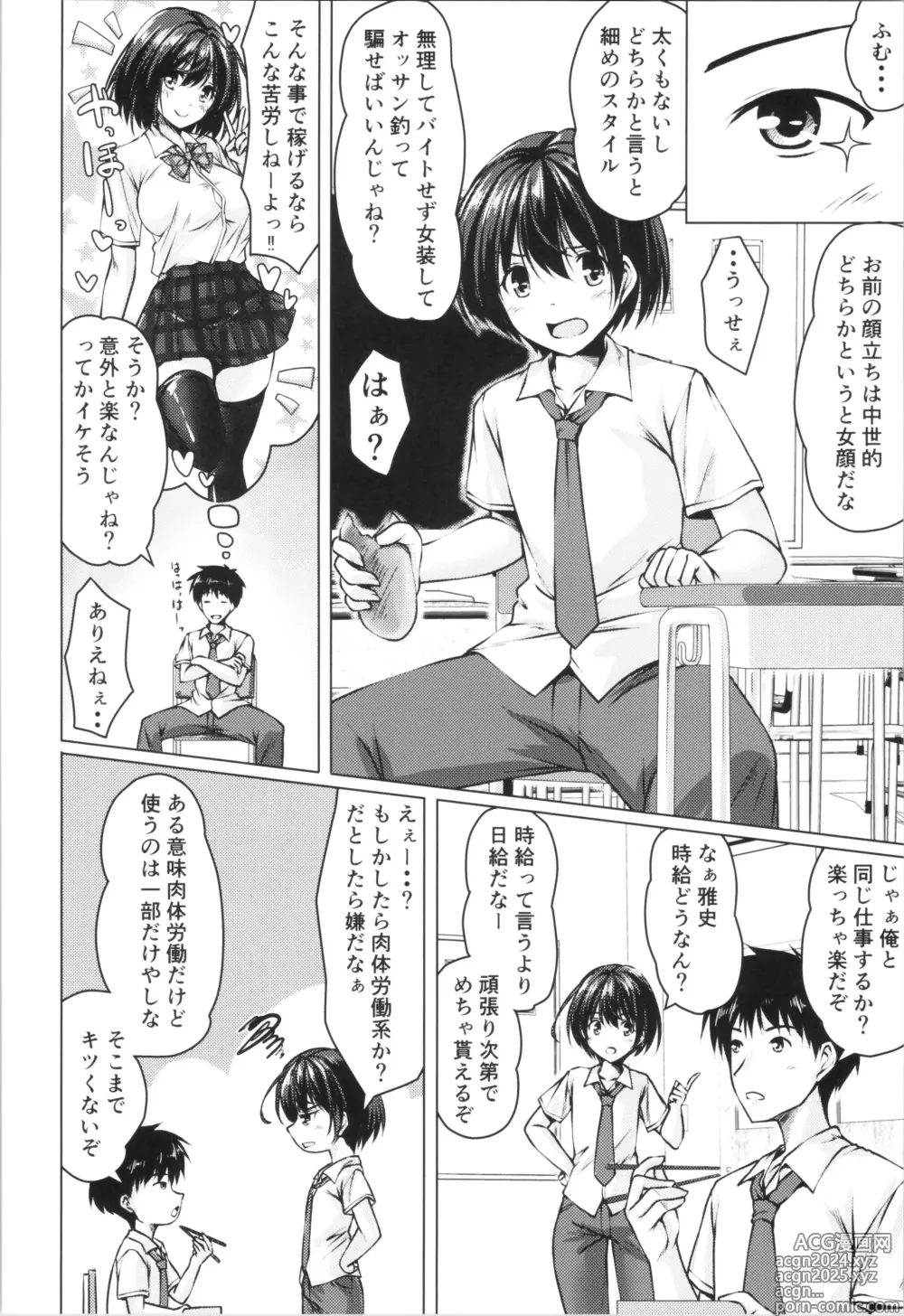 Page 7 of doujinshi Beit Shokai Shite   Morattara  Nazeka TS-ka Shite Enkou Shite Ita