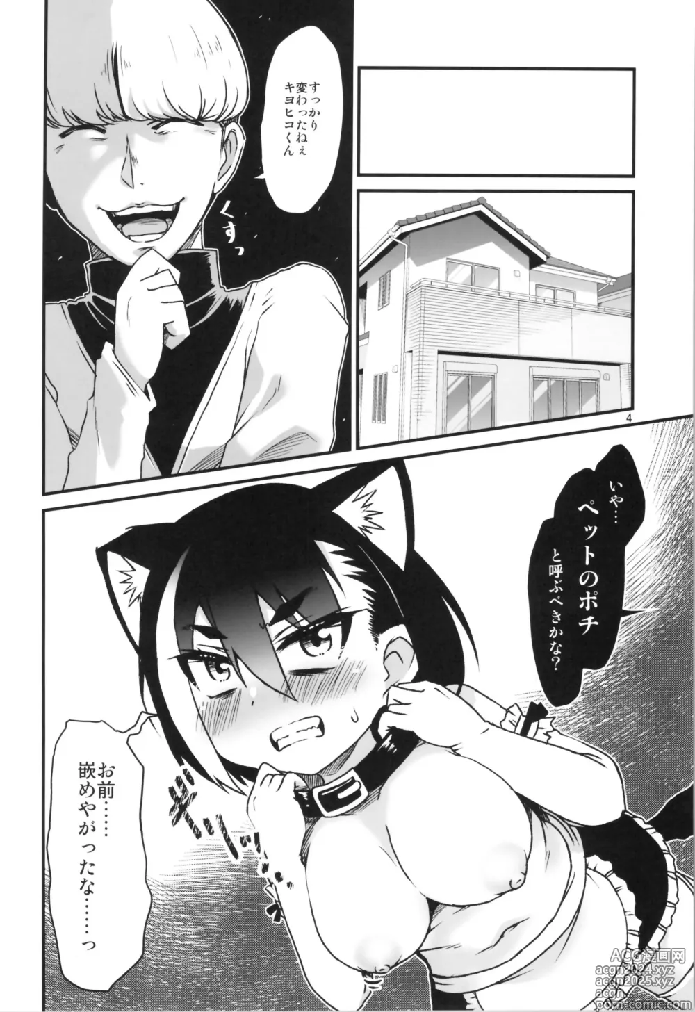 Page 4 of doujinshi Hamerare TS Inu Musume