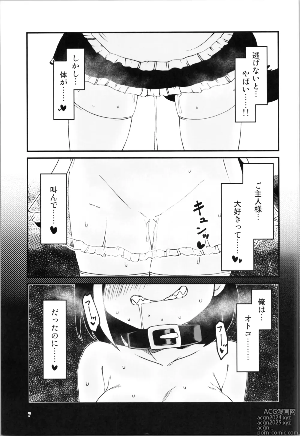 Page 7 of doujinshi Hamerare TS Inu Musume