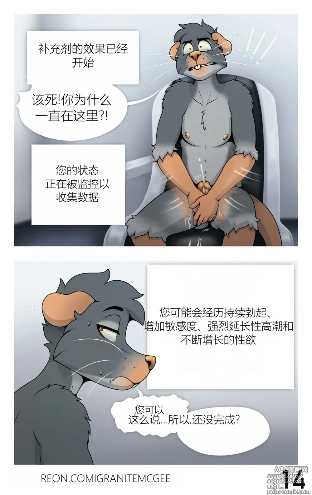 Page 14 of manga Lab Rat (Ongoing)实验室鼠鼠个人汉化