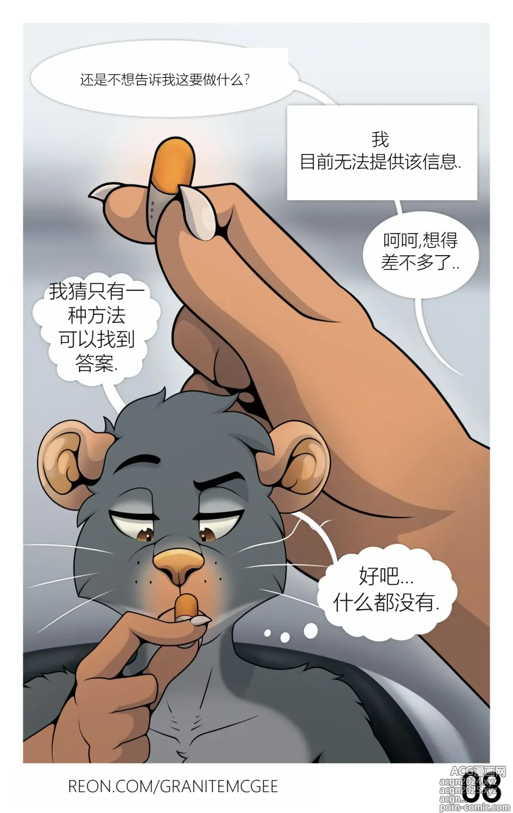 Page 8 of manga Lab Rat (Ongoing)实验室鼠鼠个人汉化