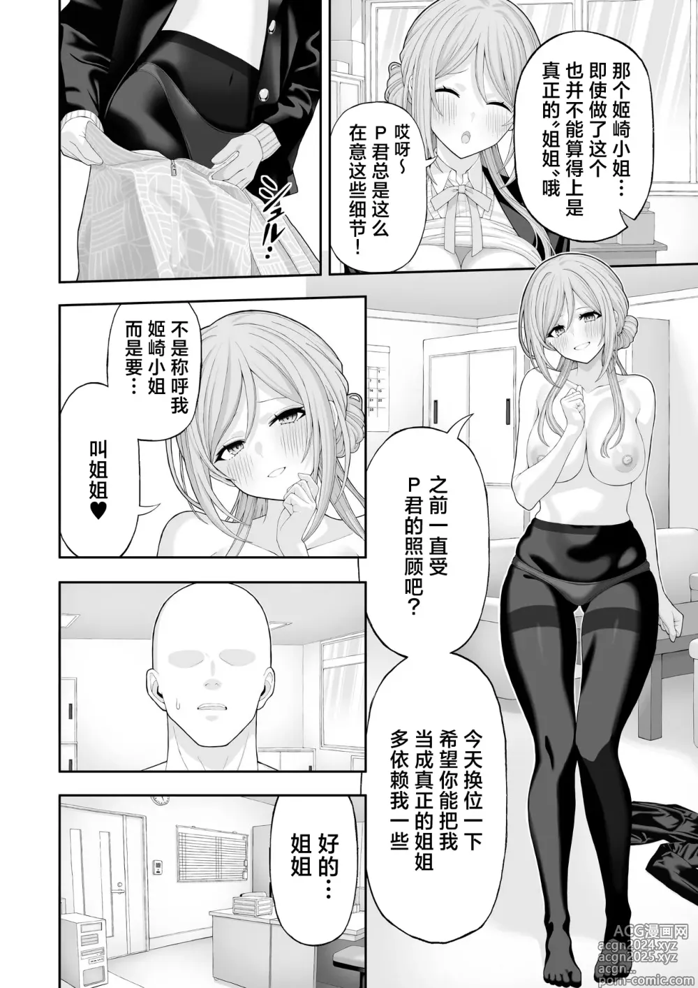 Page 7 of doujinshi Onee-chan to Amaama Ecchi