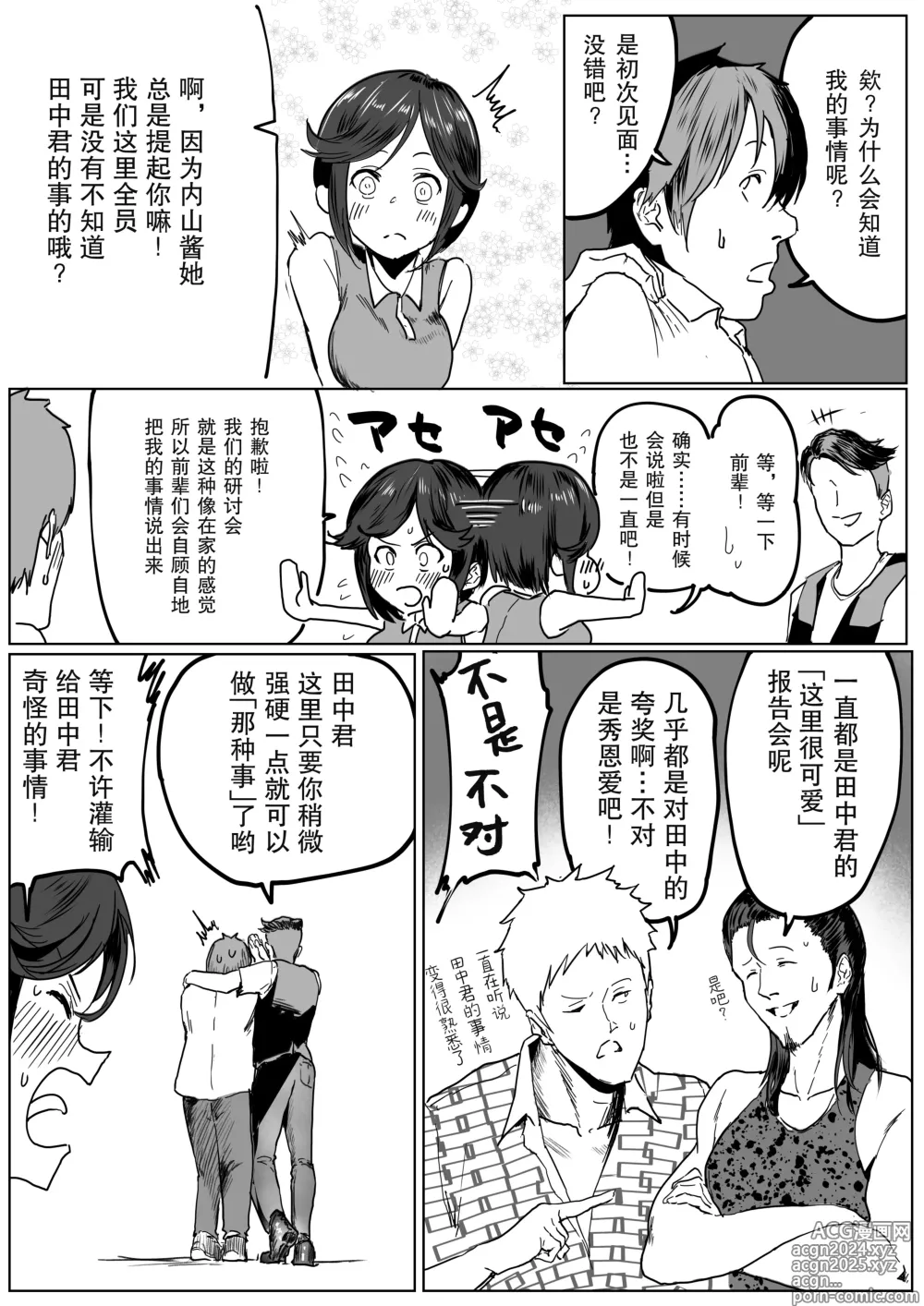 Page 4 of doujinshi Junjou Dakedo Seiyoku Ousei na Uchiyama-san