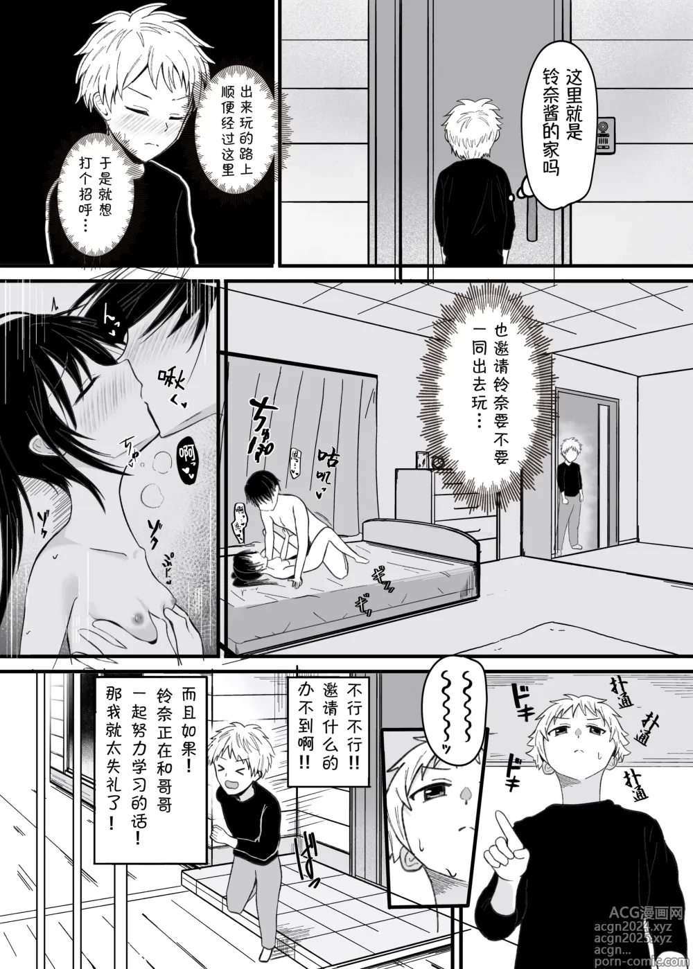 Page 11 of doujinshi Suki na Ko ga Kinshin Soukan Shiteru wake nai!丨喜欢的人不会乱伦吧！