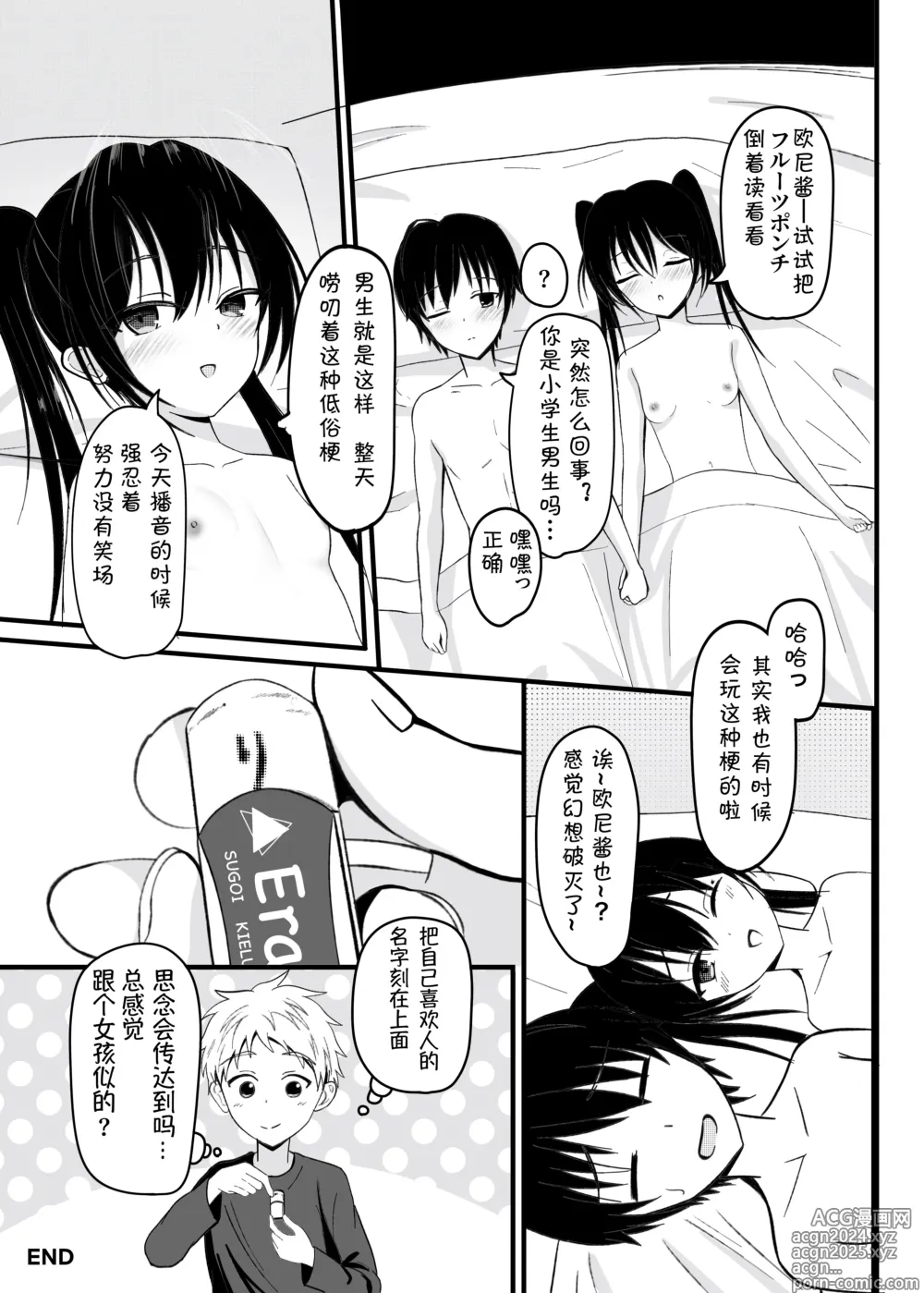 Page 16 of doujinshi Suki na Ko ga Kinshin Soukan Shiteru wake nai!丨喜欢的人不会乱伦吧！