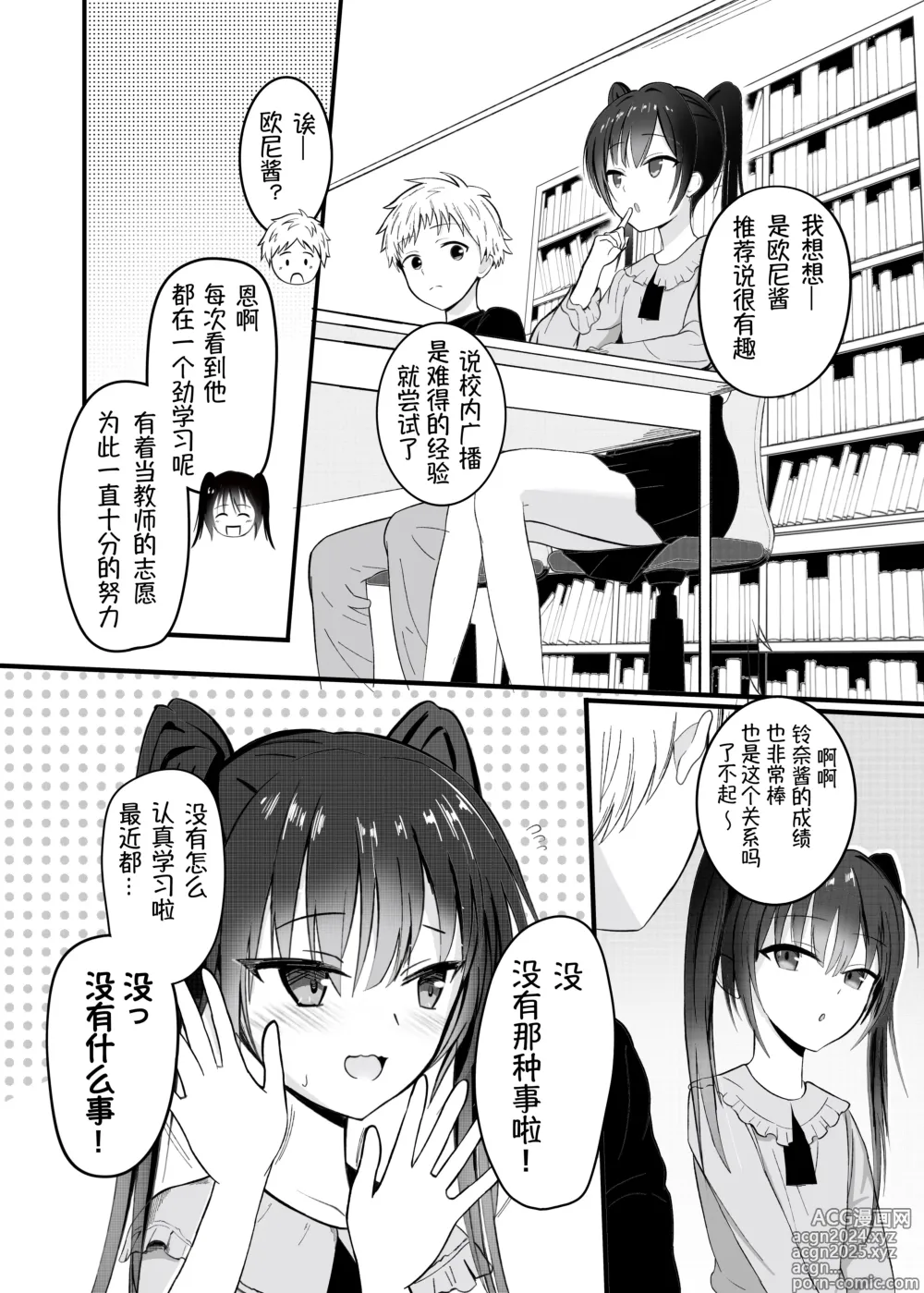 Page 6 of doujinshi Suki na Ko ga Kinshin Soukan Shiteru wake nai!丨喜欢的人不会乱伦吧！