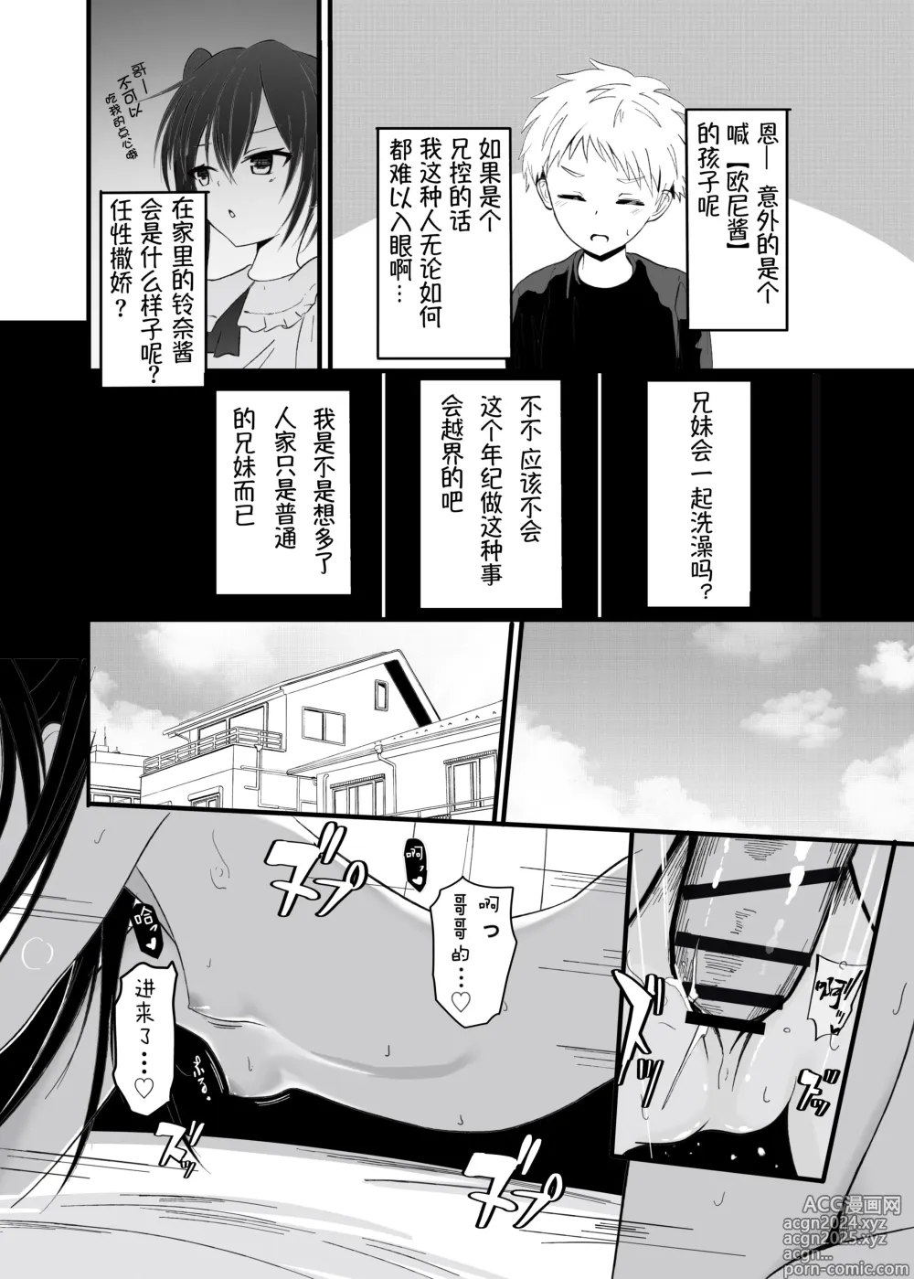 Page 7 of doujinshi Suki na Ko ga Kinshin Soukan Shiteru wake nai!丨喜欢的人不会乱伦吧！