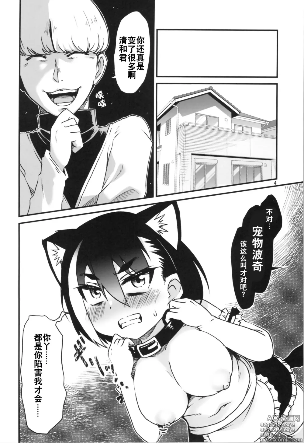 Page 4 of doujinshi 被处刑变为TS犬娘