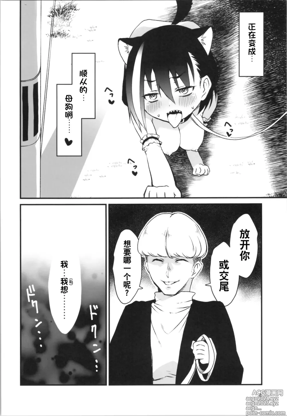 Page 8 of doujinshi 被处刑变为TS犬娘