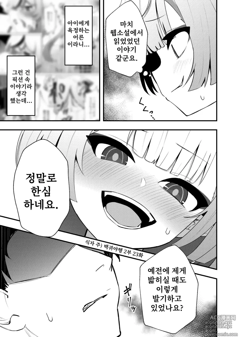 Page 11 of doujinshi 당신을 모르겠어요