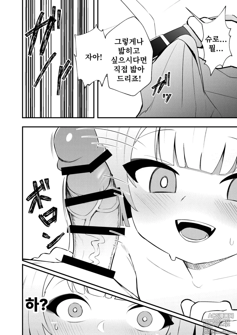 Page 12 of doujinshi 당신을 모르겠어요