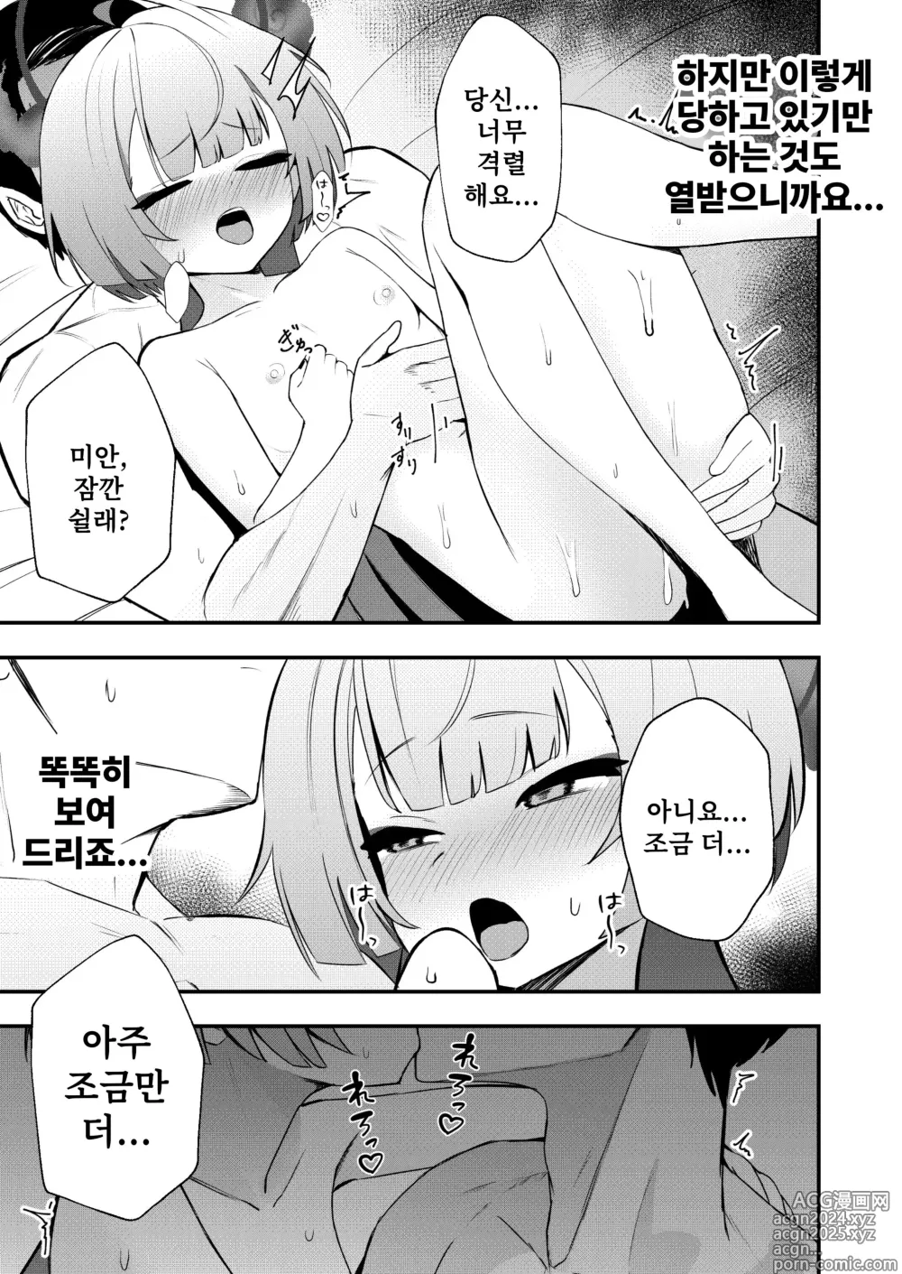 Page 19 of doujinshi 당신을 모르겠어요