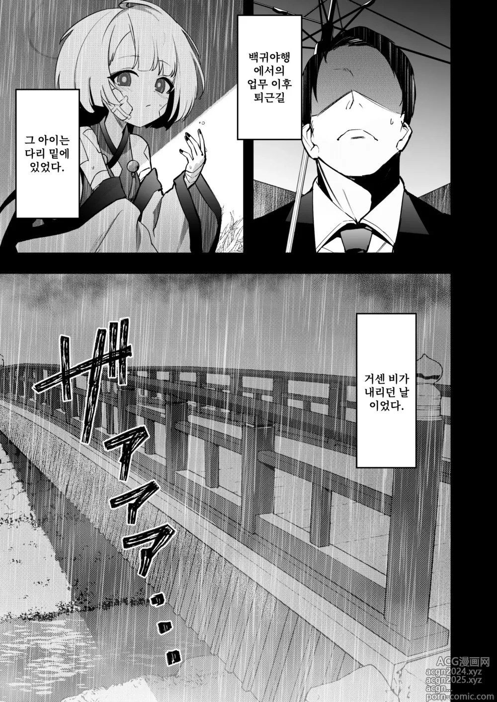 Page 3 of doujinshi 당신을 모르겠어요