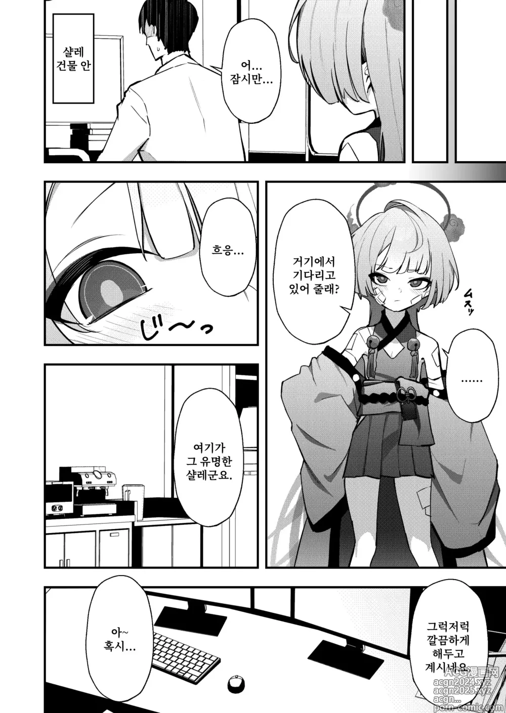 Page 4 of doujinshi 당신을 모르겠어요