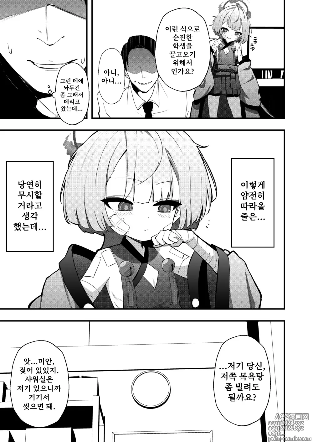 Page 5 of doujinshi 당신을 모르겠어요