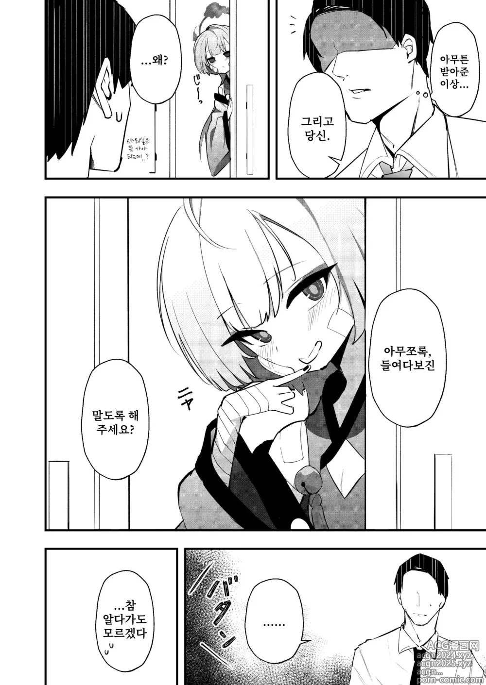 Page 6 of doujinshi 당신을 모르겠어요