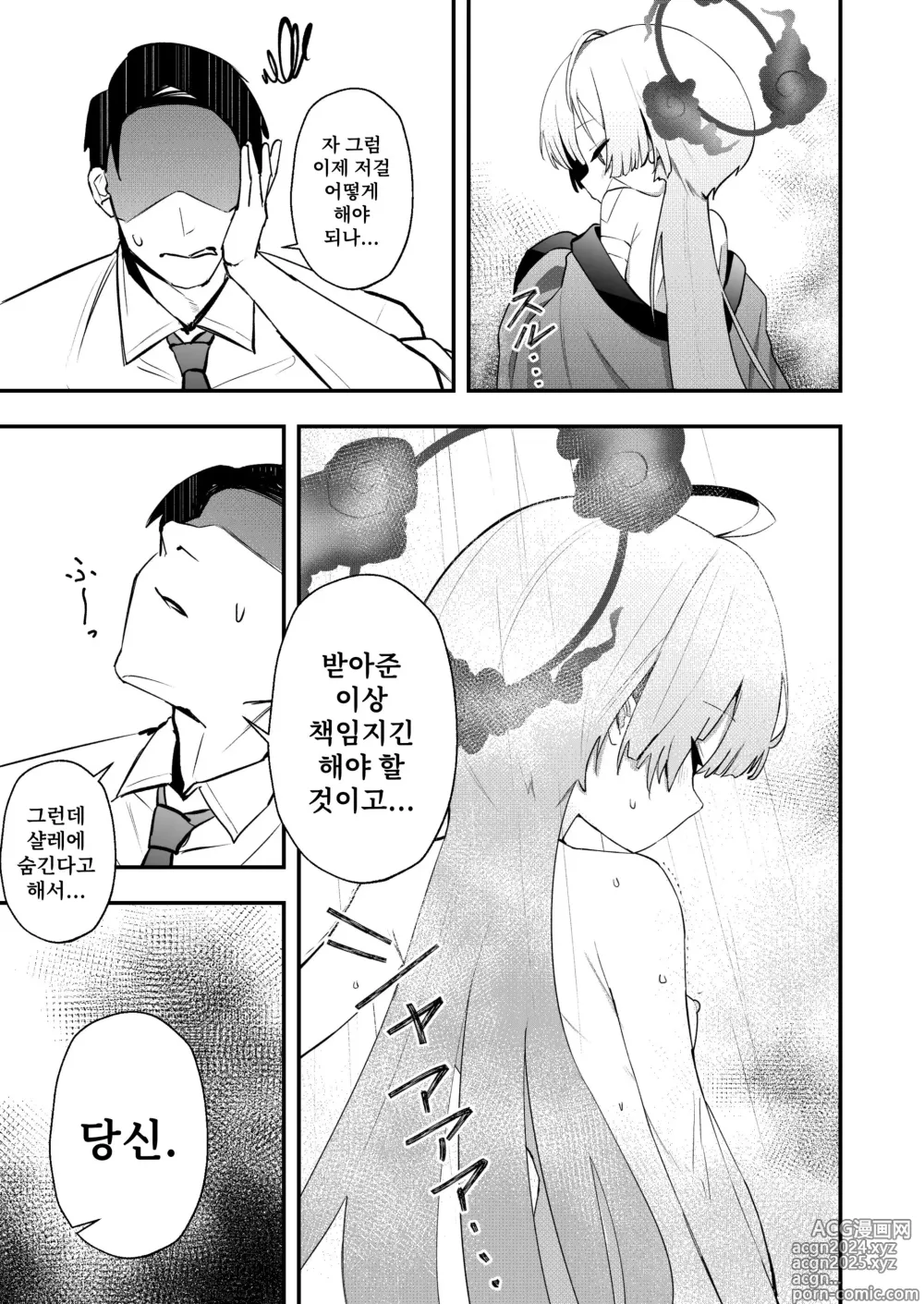 Page 7 of doujinshi 당신을 모르겠어요