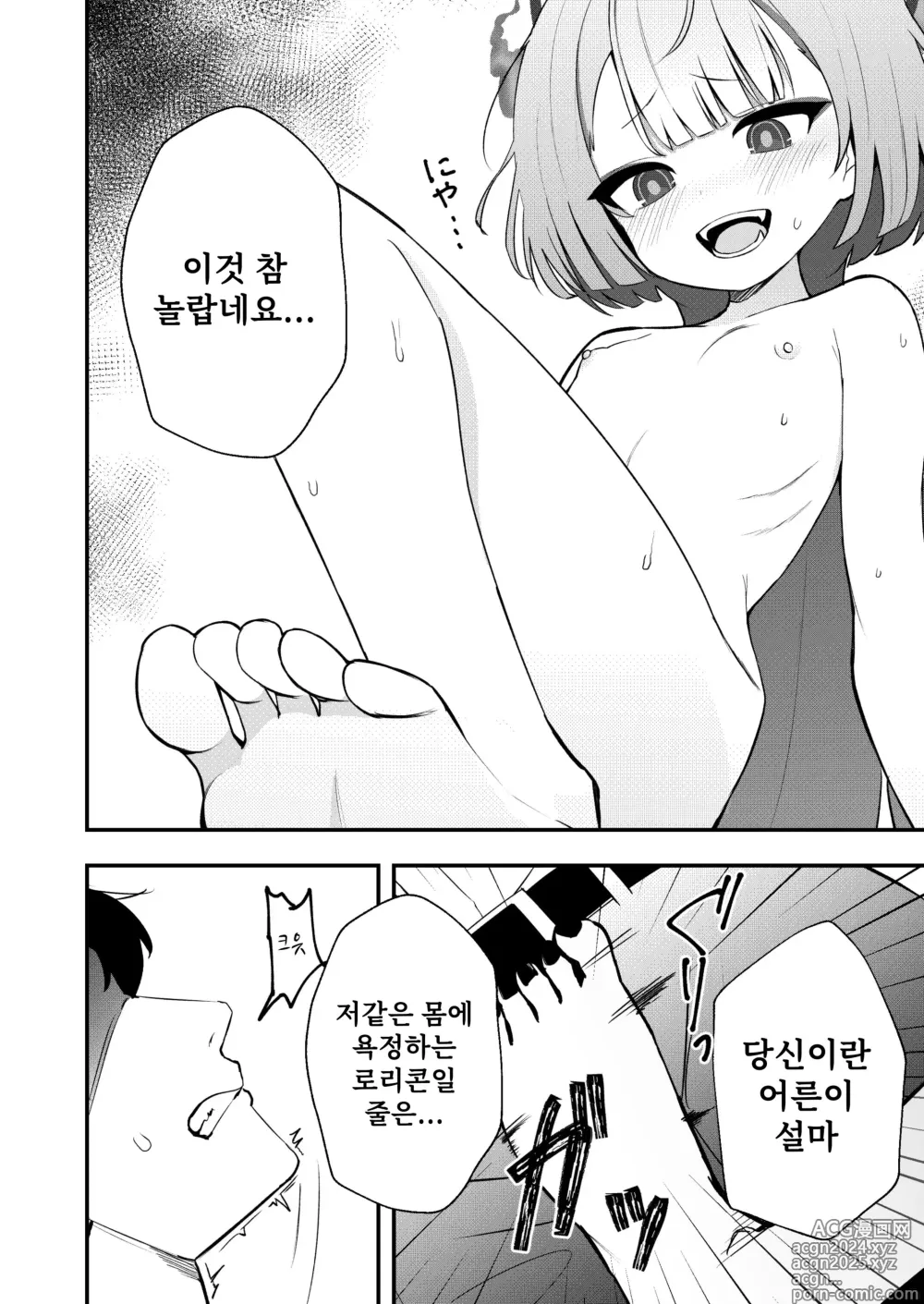 Page 10 of doujinshi 당신을 모르겠어요