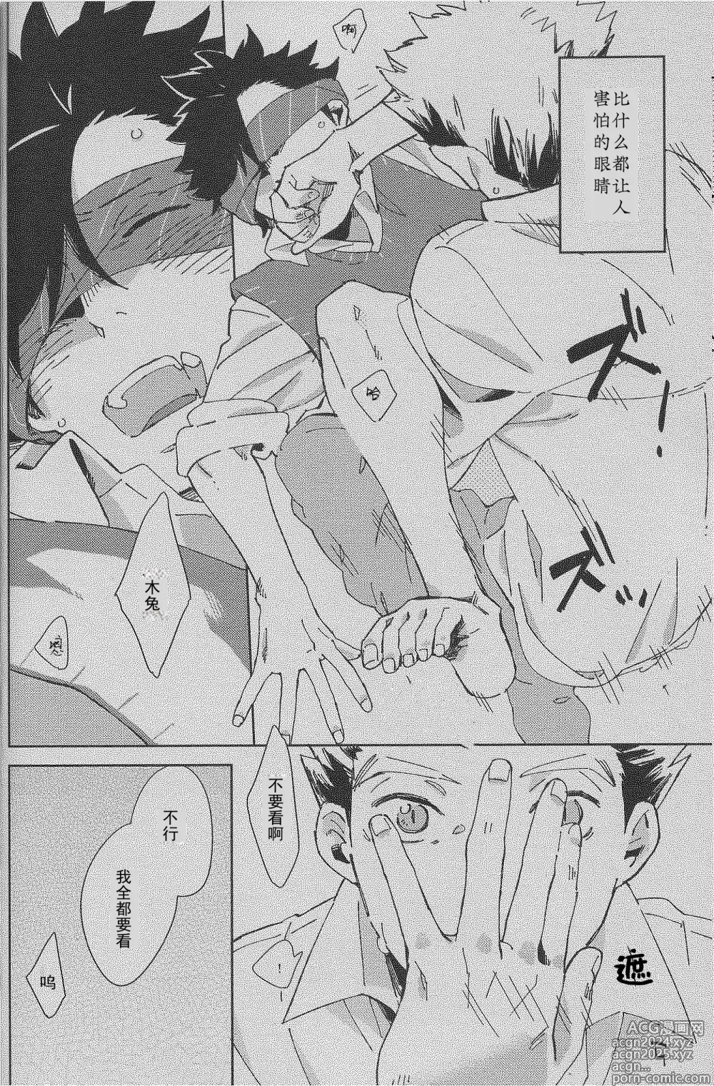 Page 23 of doujinshi GAZE