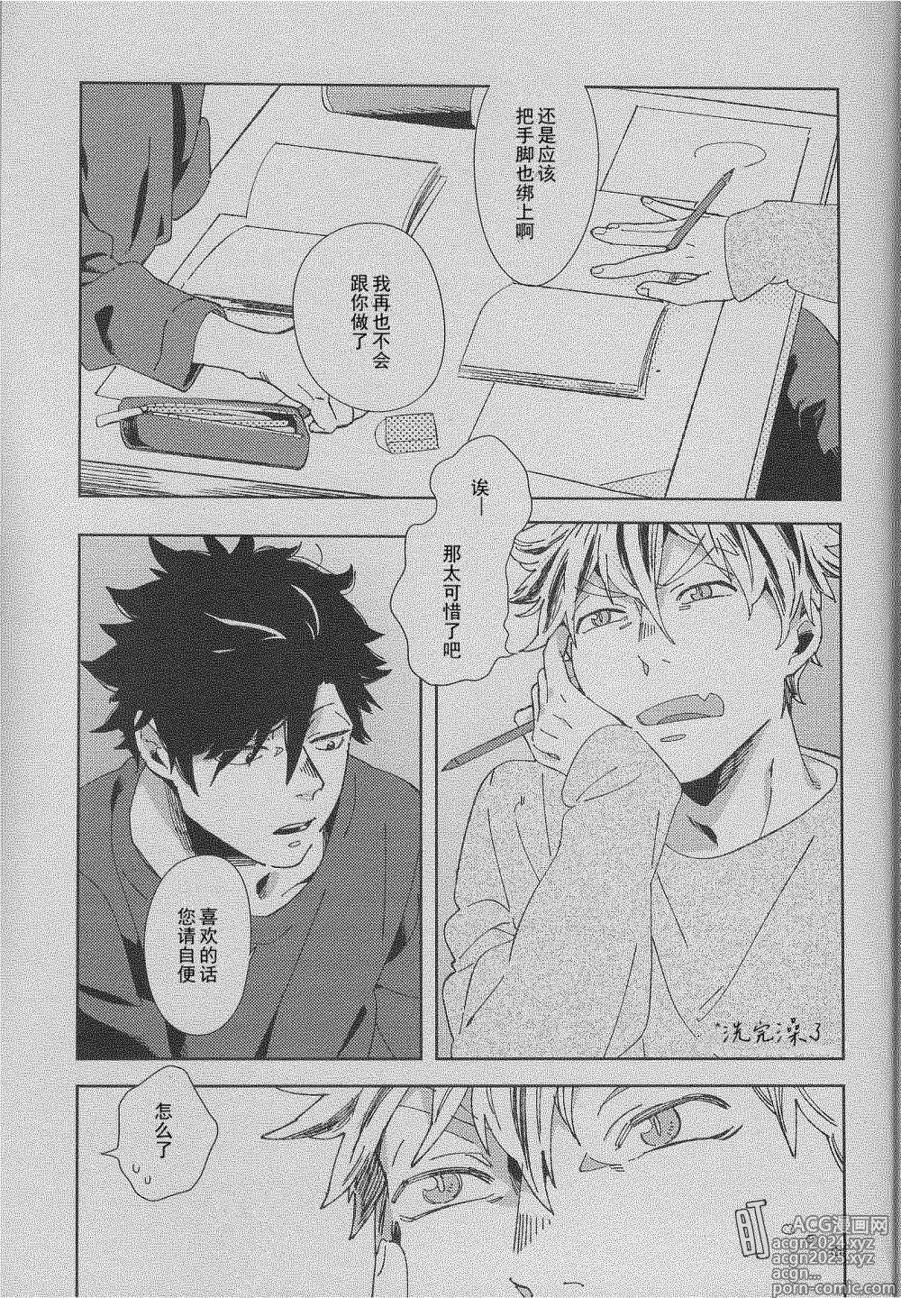 Page 28 of doujinshi GAZE