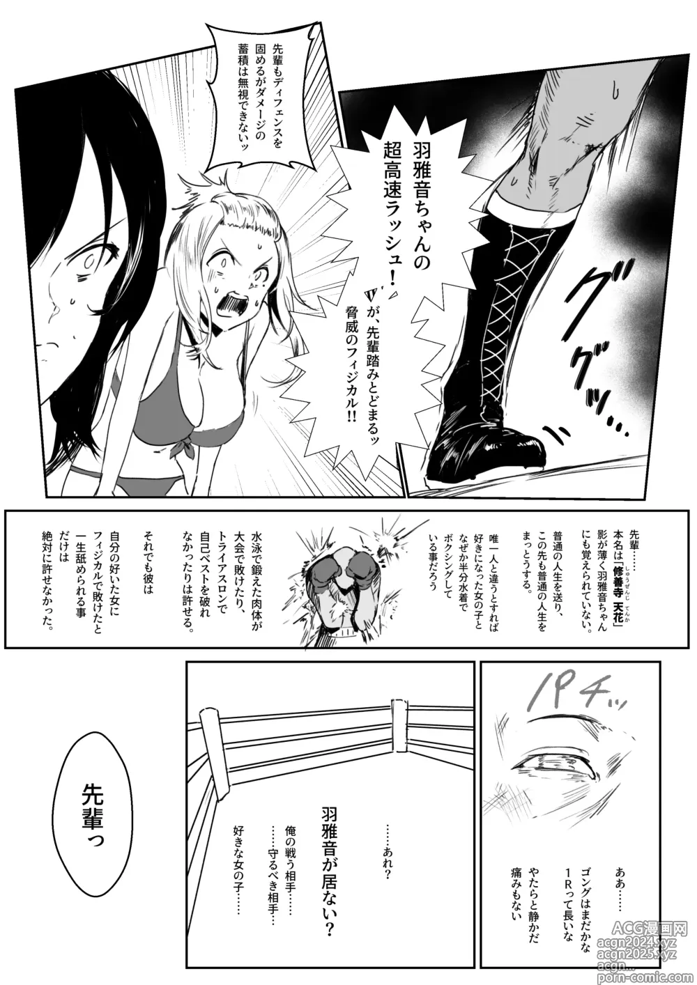 Page 18 of doujinshi Bikini no Kouhai to Boxing Suru Hanashi