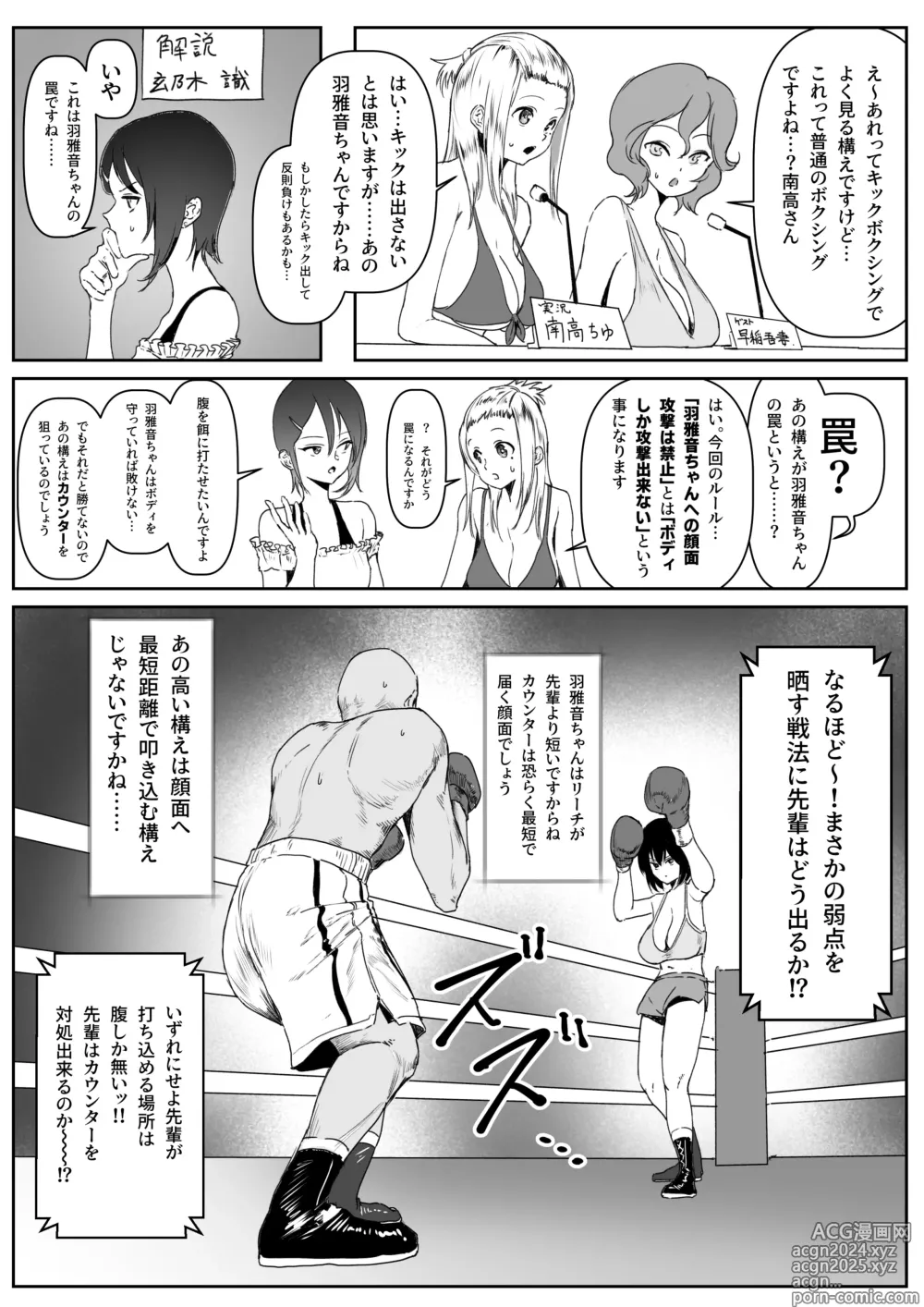 Page 5 of doujinshi Bikini no Kouhai to Boxing Suru Hanashi