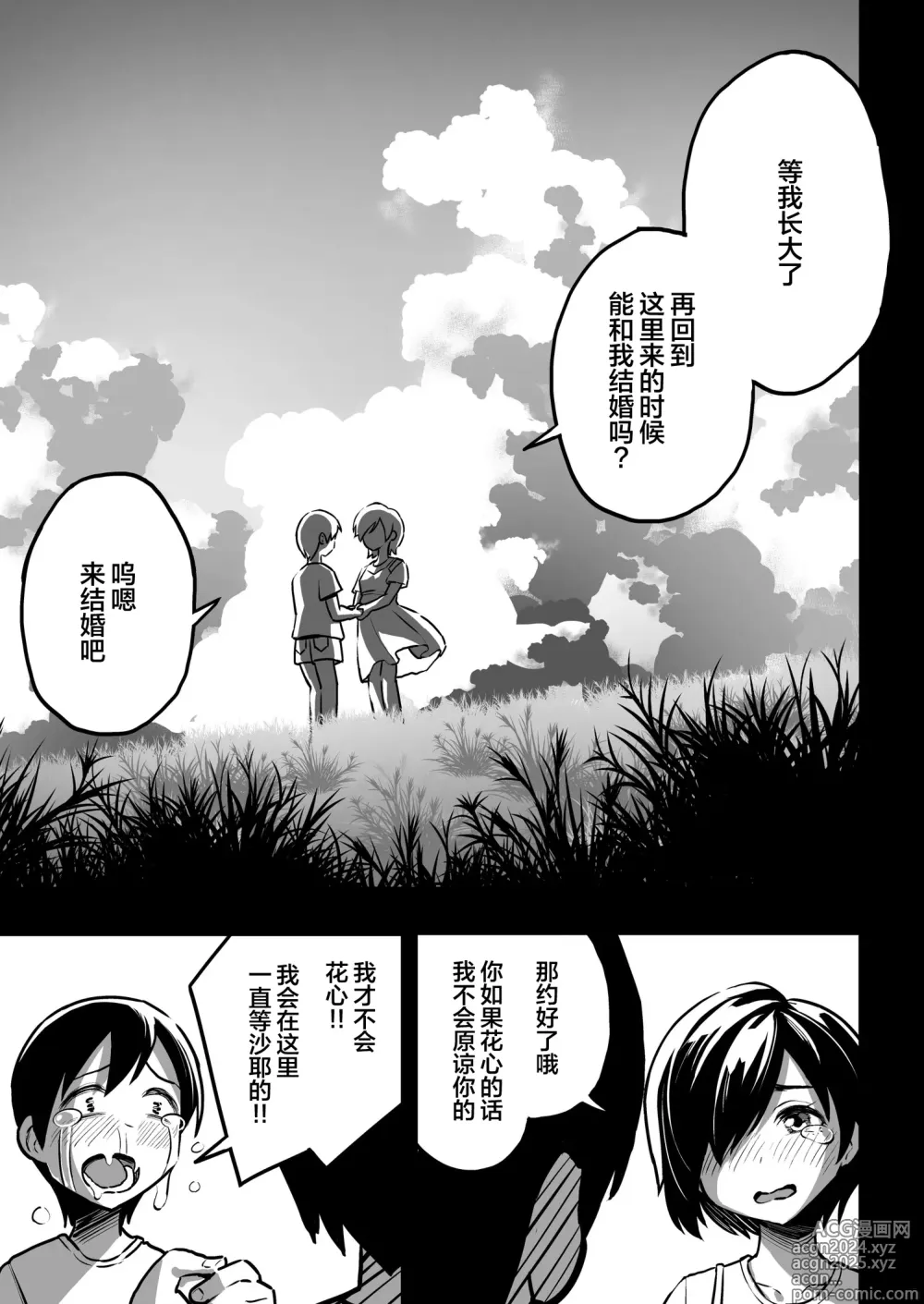 Page 2 of doujinshi 十年後の八月 君と。