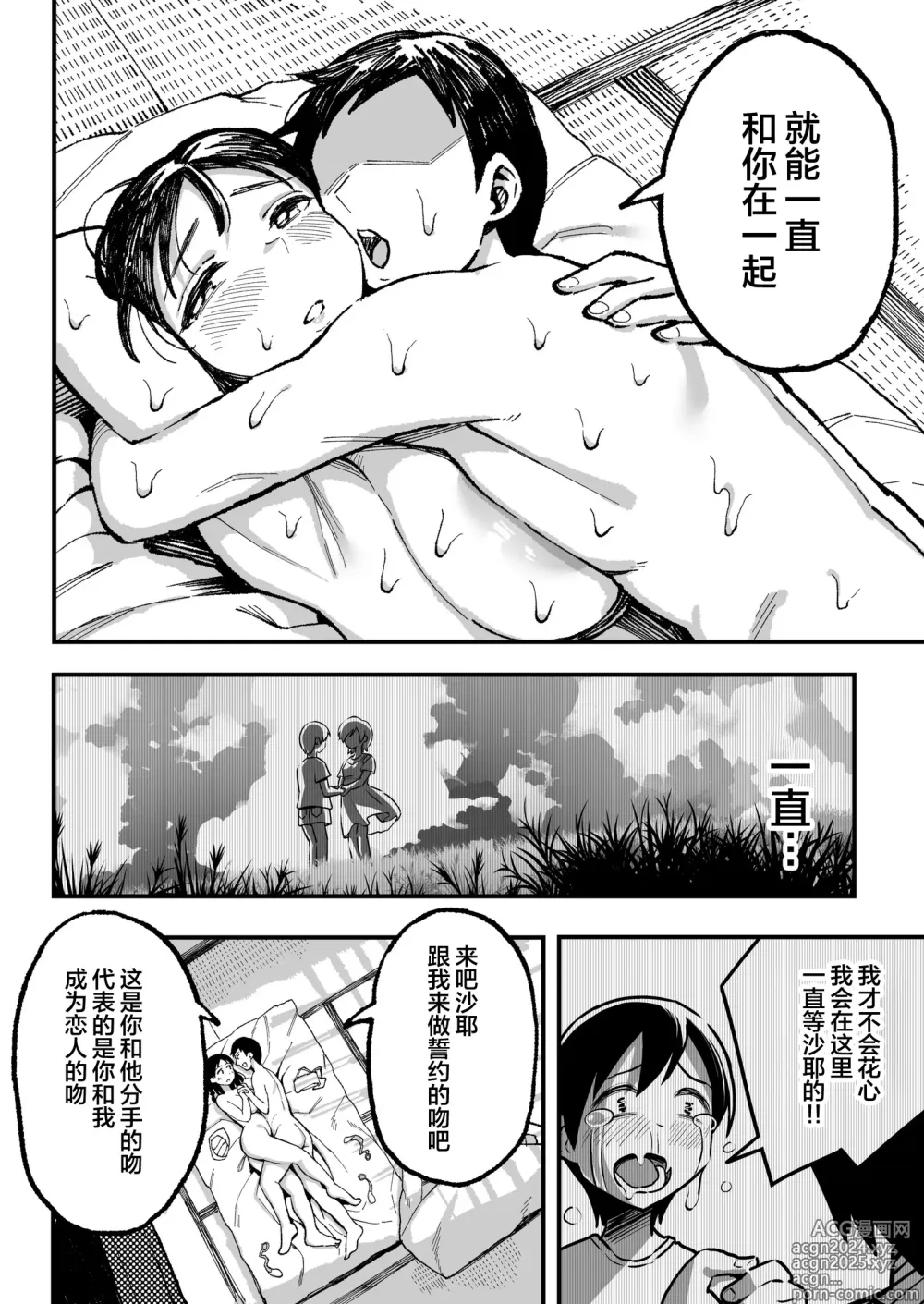 Page 119 of doujinshi 十年後の八月 君と。