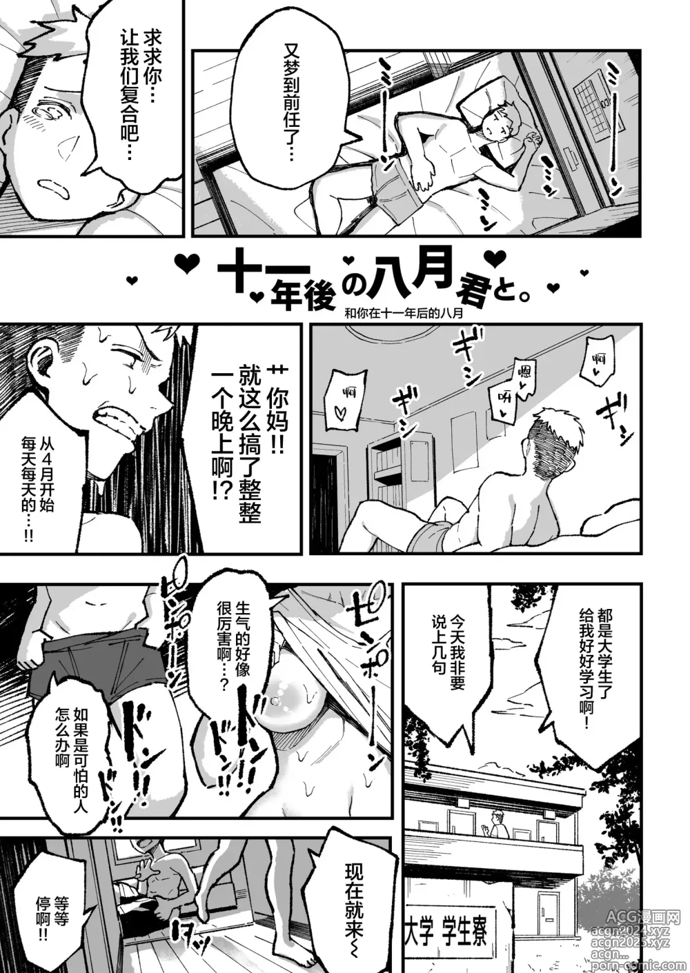 Page 134 of doujinshi 十年後の八月 君と。