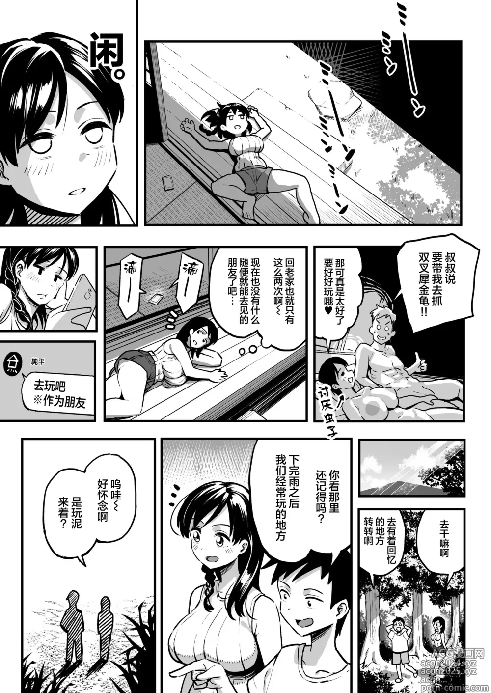 Page 16 of doujinshi 十年後の八月 君と。