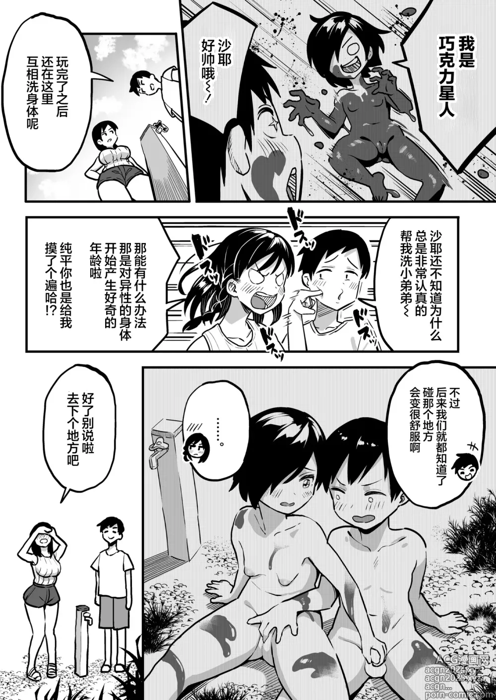 Page 17 of doujinshi 十年後の八月 君と。