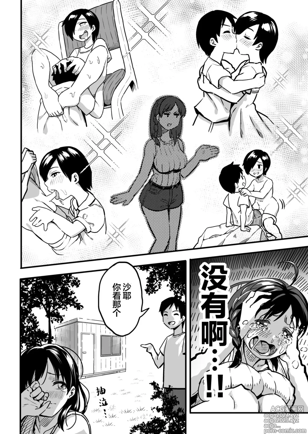 Page 19 of doujinshi 十年後の八月 君と。