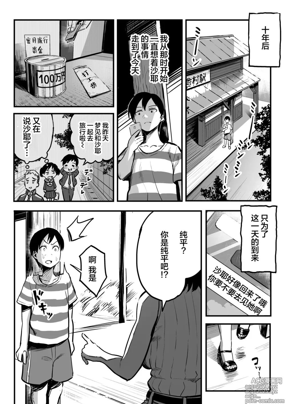 Page 3 of doujinshi 十年後の八月 君と。