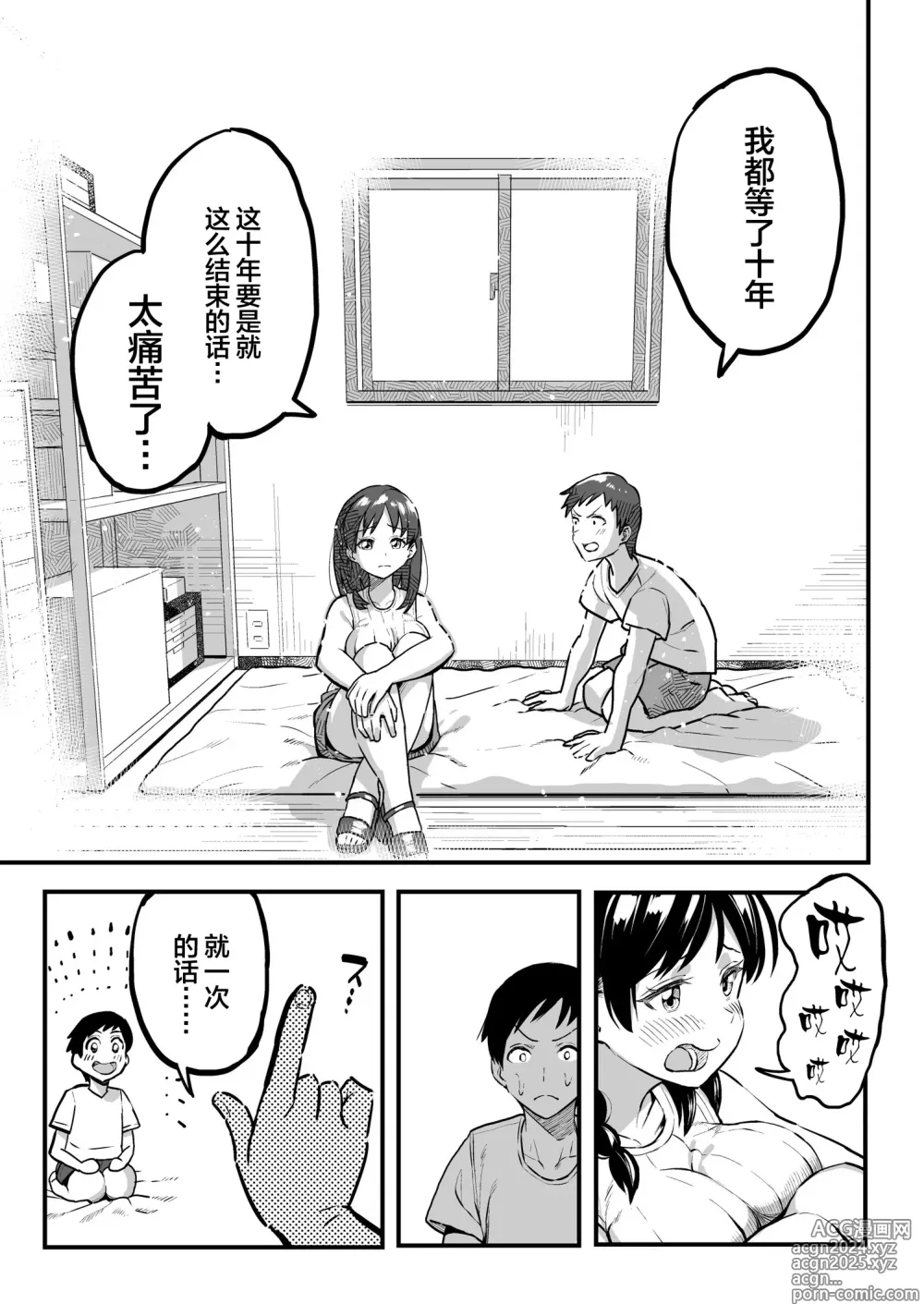 Page 22 of doujinshi 十年後の八月 君と。