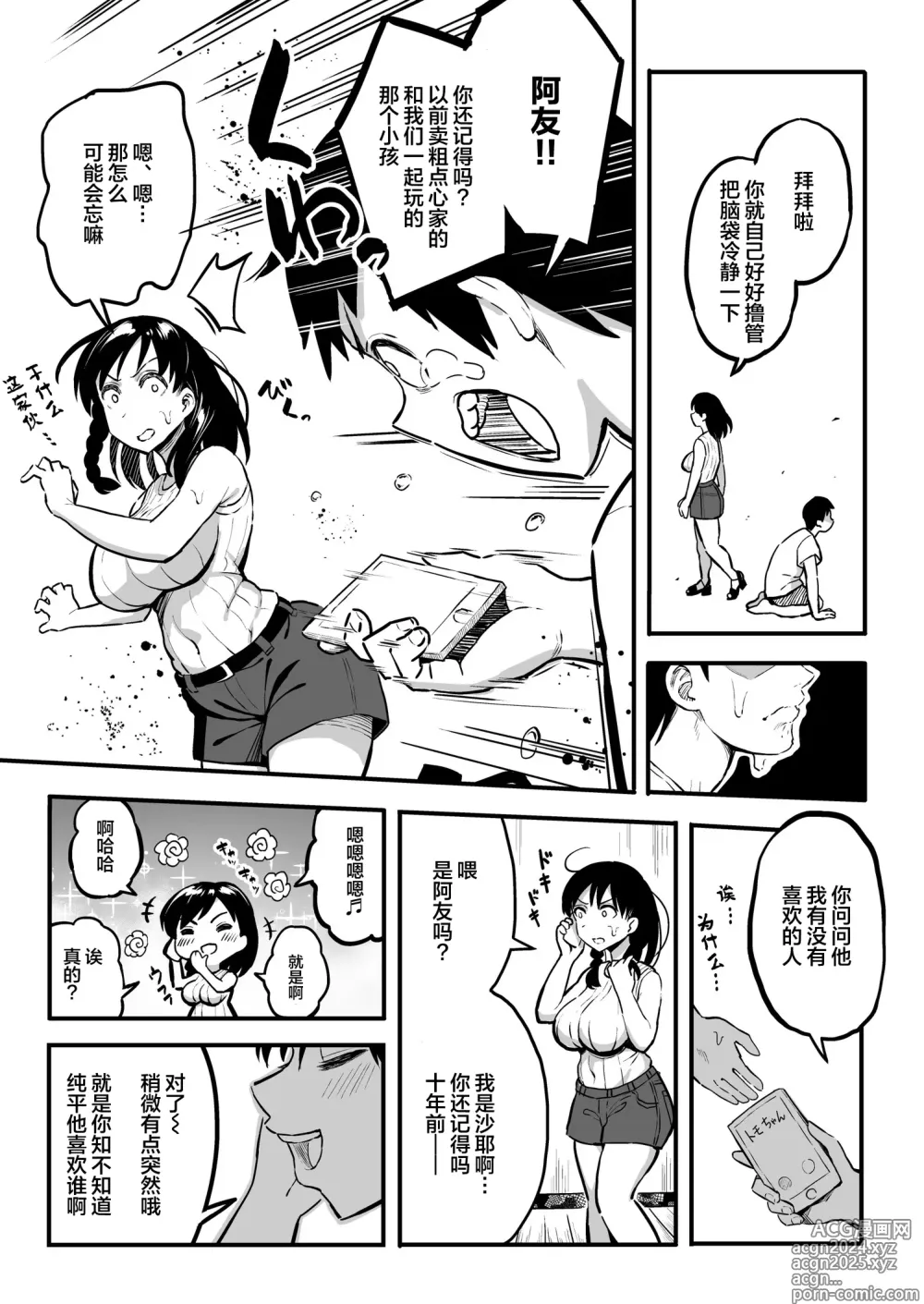 Page 24 of doujinshi 十年後の八月 君と。